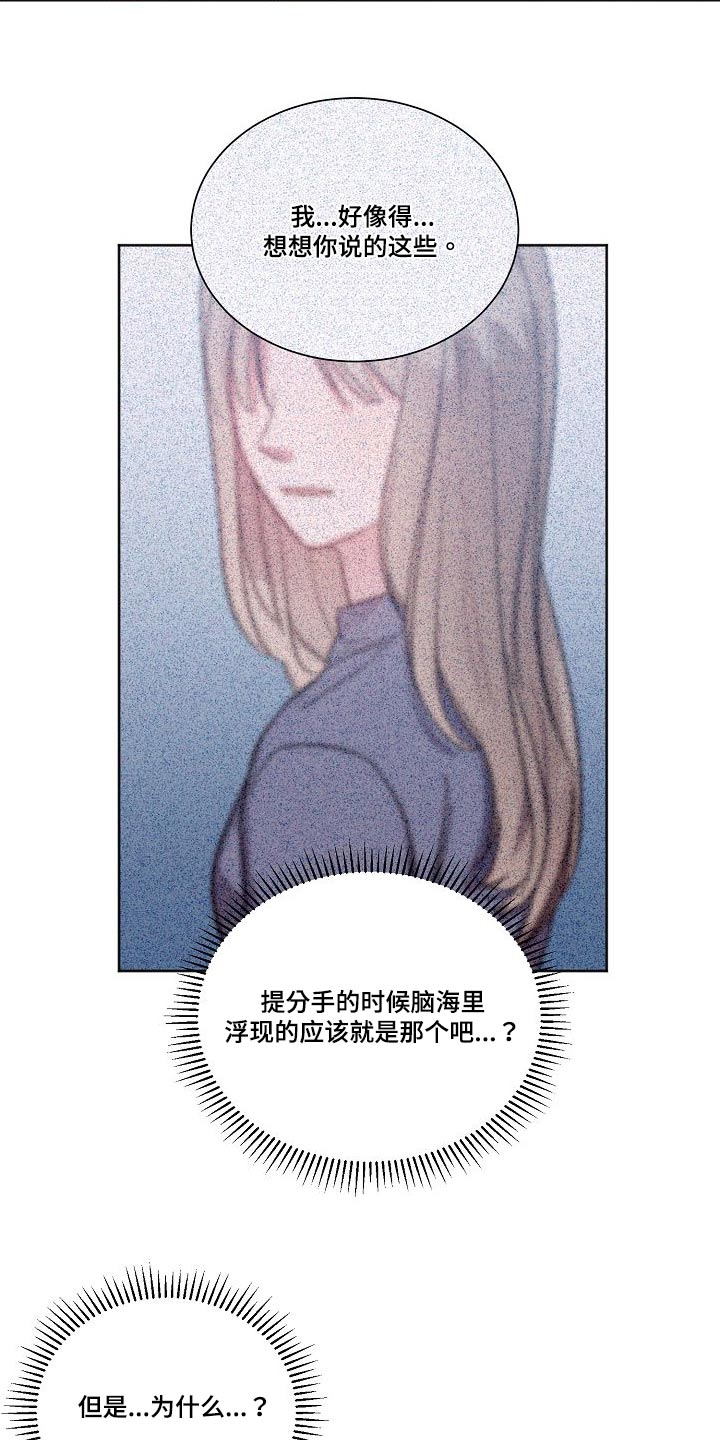 《好人先生》漫画最新章节第109章：【第二季】理想型免费下拉式在线观看章节第【23】张图片