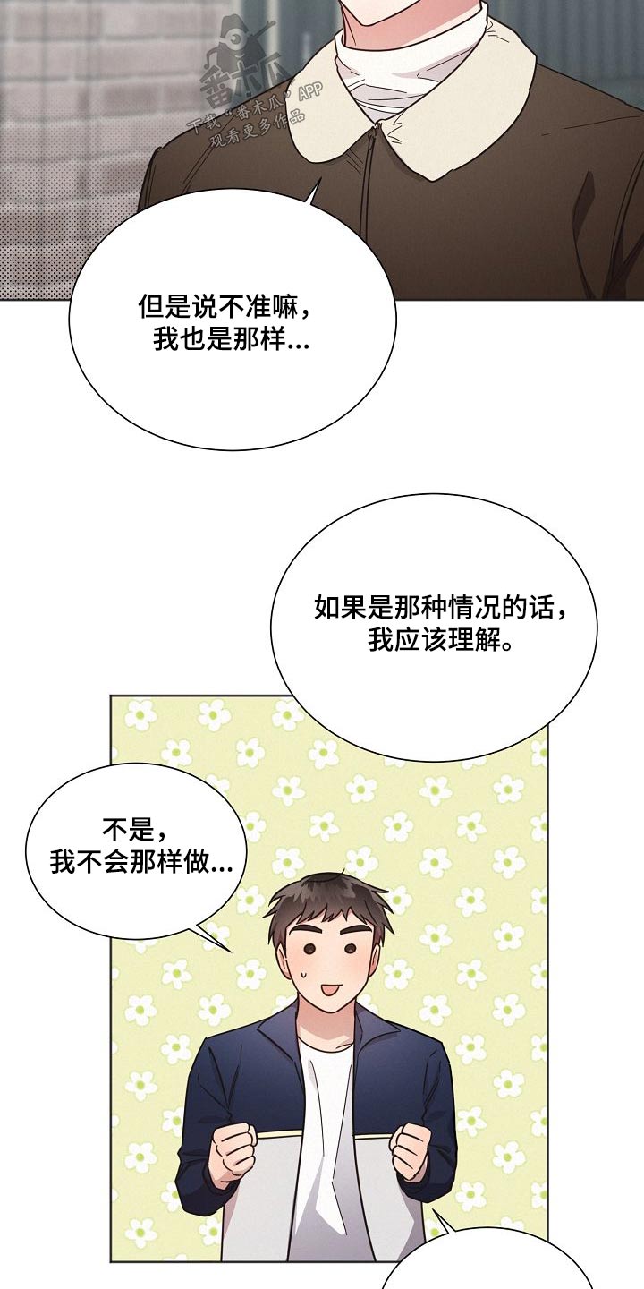 《好人先生》漫画最新章节第111章：【第二季】喜欢的感觉免费下拉式在线观看章节第【19】张图片