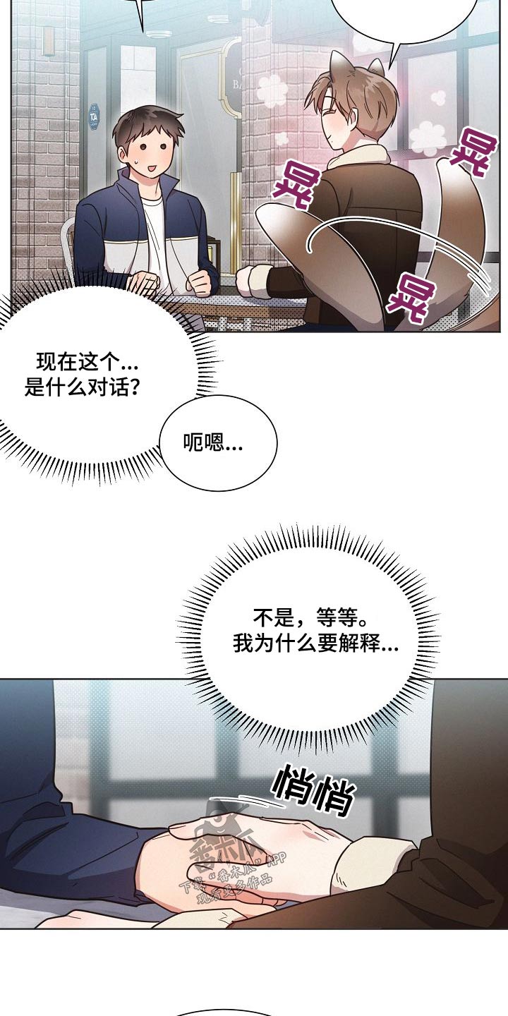 《好人先生》漫画最新章节第111章：【第二季】喜欢的感觉免费下拉式在线观看章节第【10】张图片