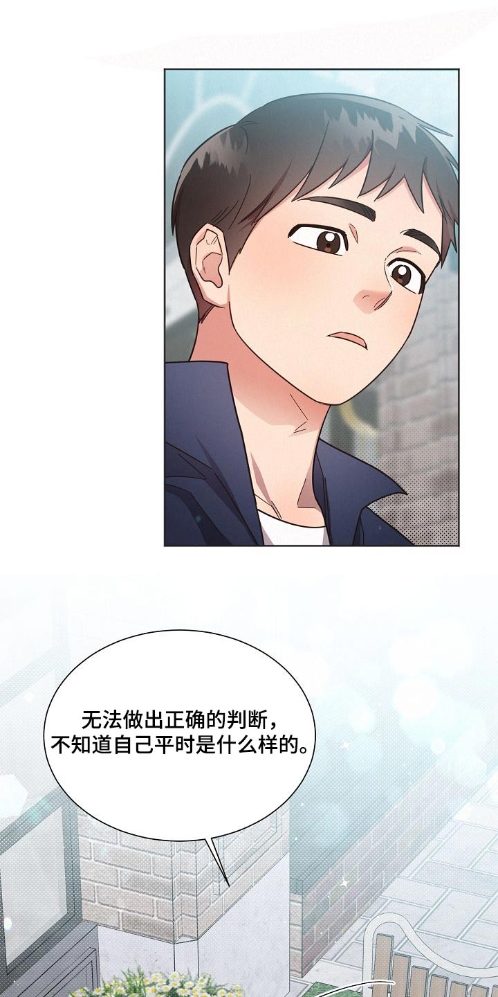 《好人先生》漫画最新章节第111章：【第二季】喜欢的感觉免费下拉式在线观看章节第【8】张图片