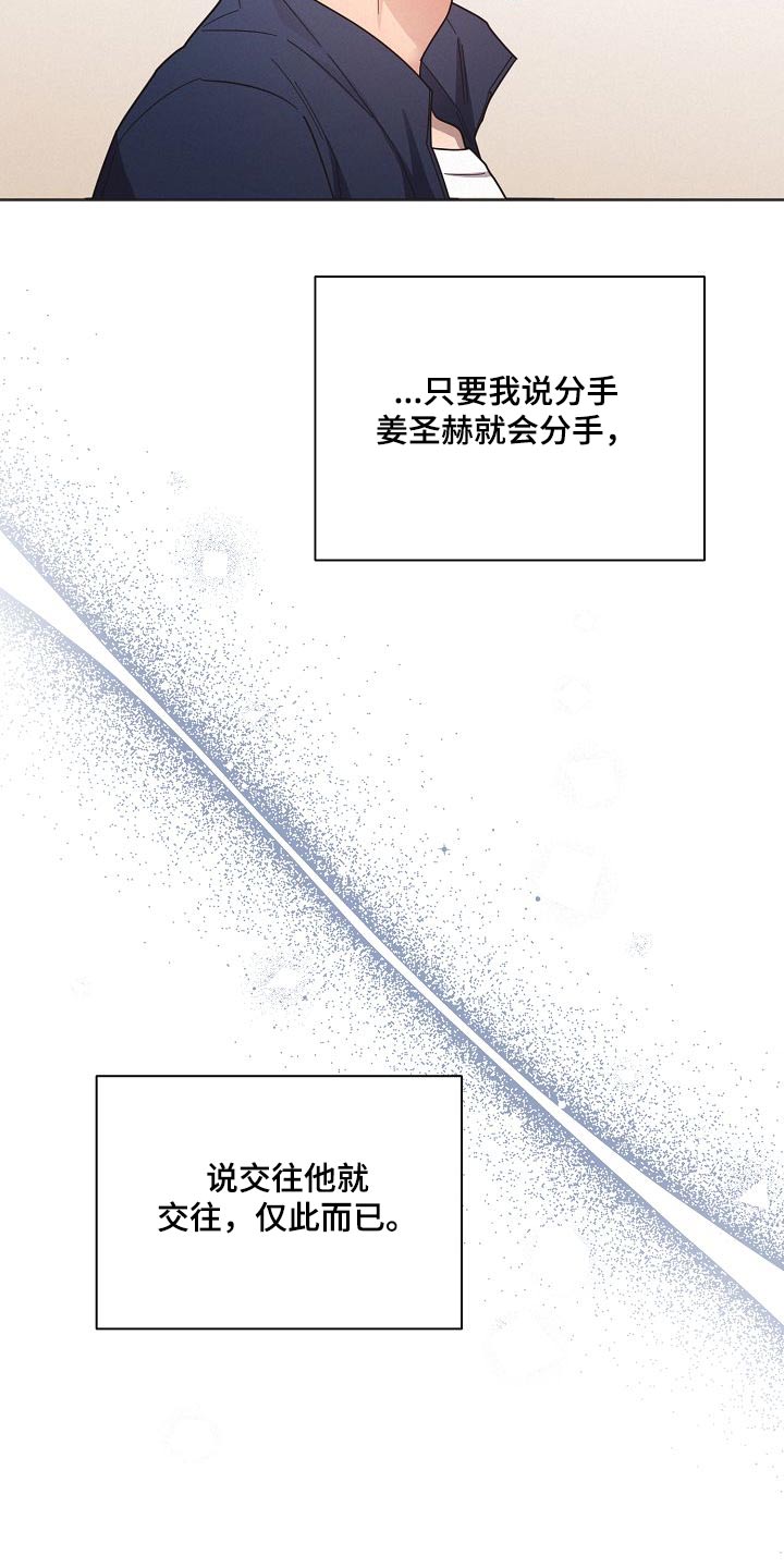 《好人先生》漫画最新章节第111章：【第二季】喜欢的感觉免费下拉式在线观看章节第【2】张图片