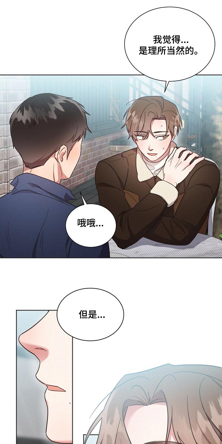 《好人先生》漫画最新章节第111章：【第二季】喜欢的感觉免费下拉式在线观看章节第【13】张图片