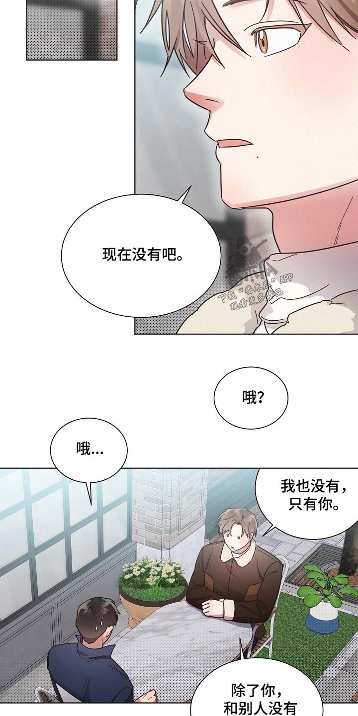 《好人先生》漫画最新章节第111章：【第二季】喜欢的感觉免费下拉式在线观看章节第【12】张图片