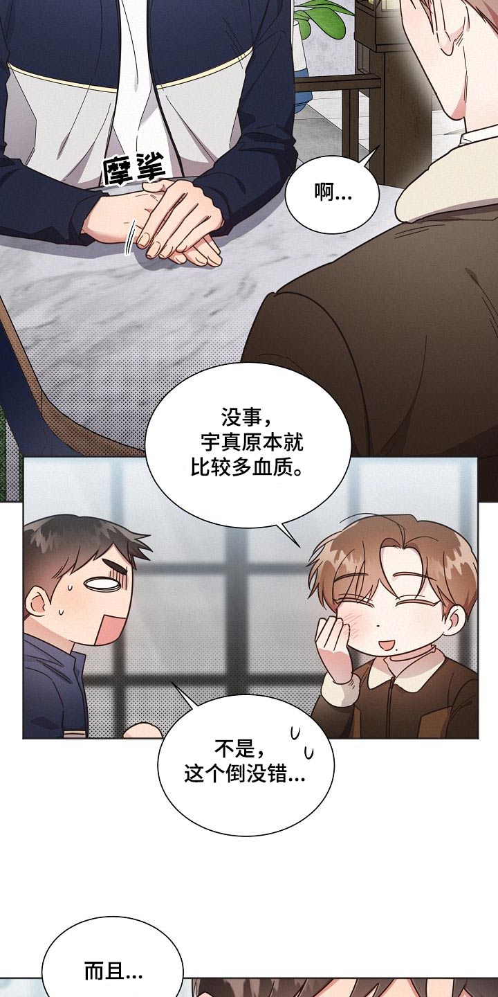 《好人先生》漫画最新章节第111章：【第二季】喜欢的感觉免费下拉式在线观看章节第【23】张图片