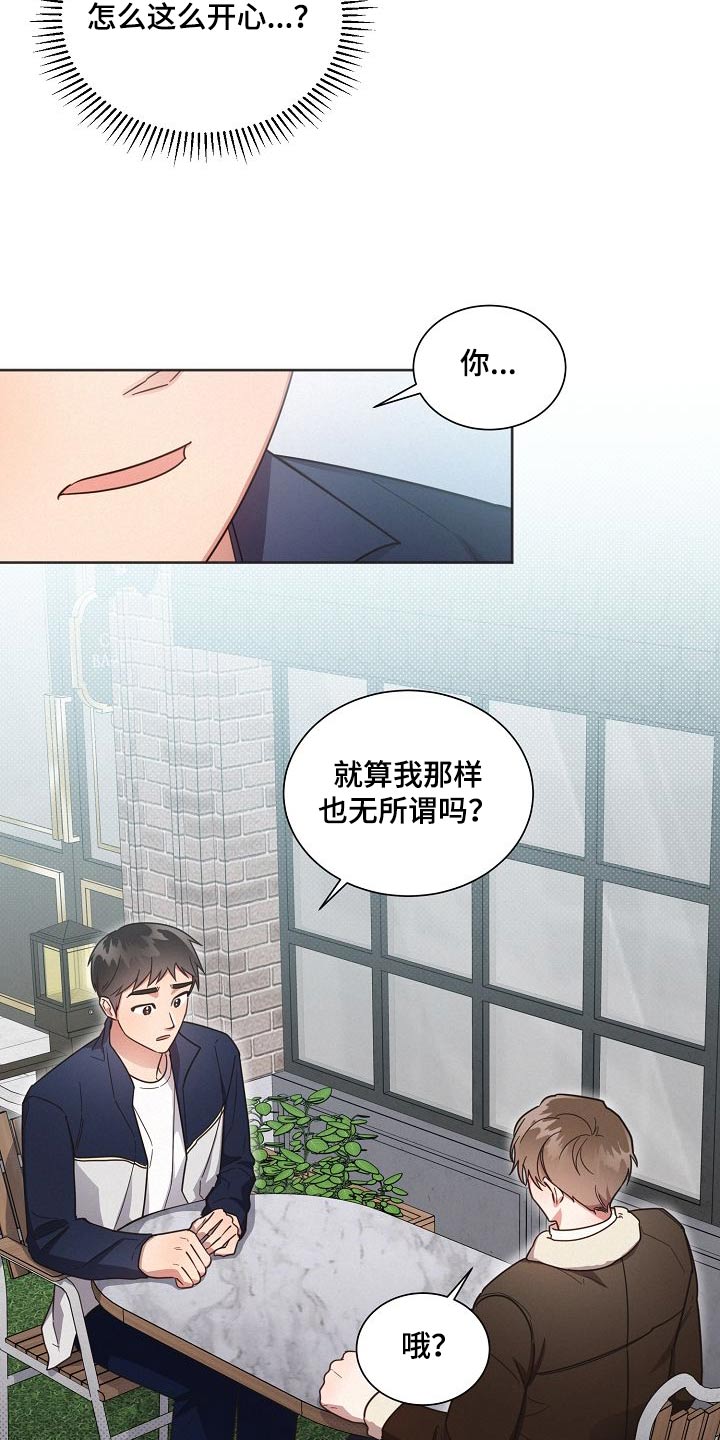 《好人先生》漫画最新章节第111章：【第二季】喜欢的感觉免费下拉式在线观看章节第【17】张图片