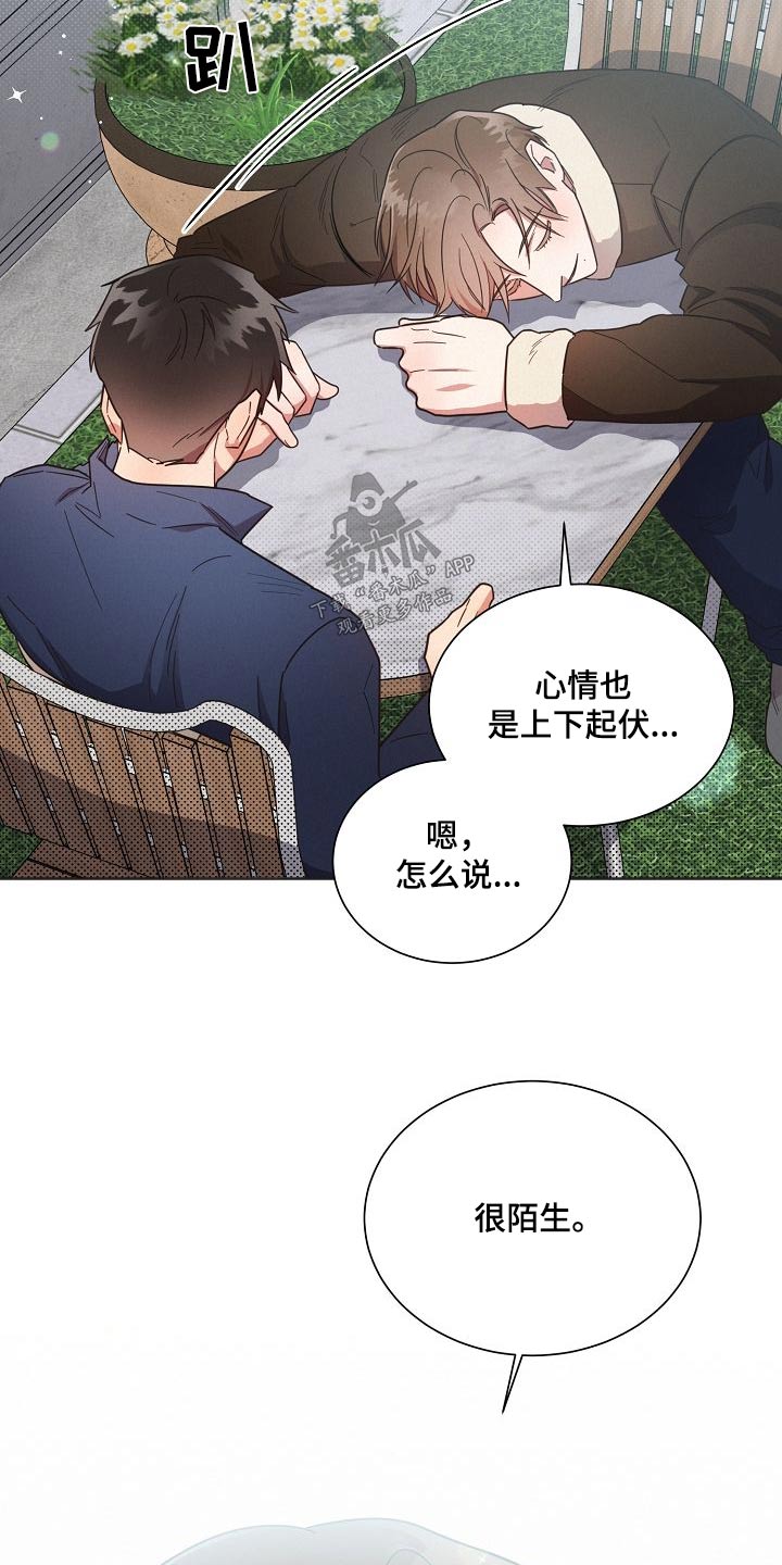 《好人先生》漫画最新章节第111章：【第二季】喜欢的感觉免费下拉式在线观看章节第【7】张图片