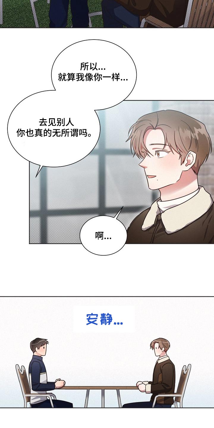 《好人先生》漫画最新章节第111章：【第二季】喜欢的感觉免费下拉式在线观看章节第【16】张图片