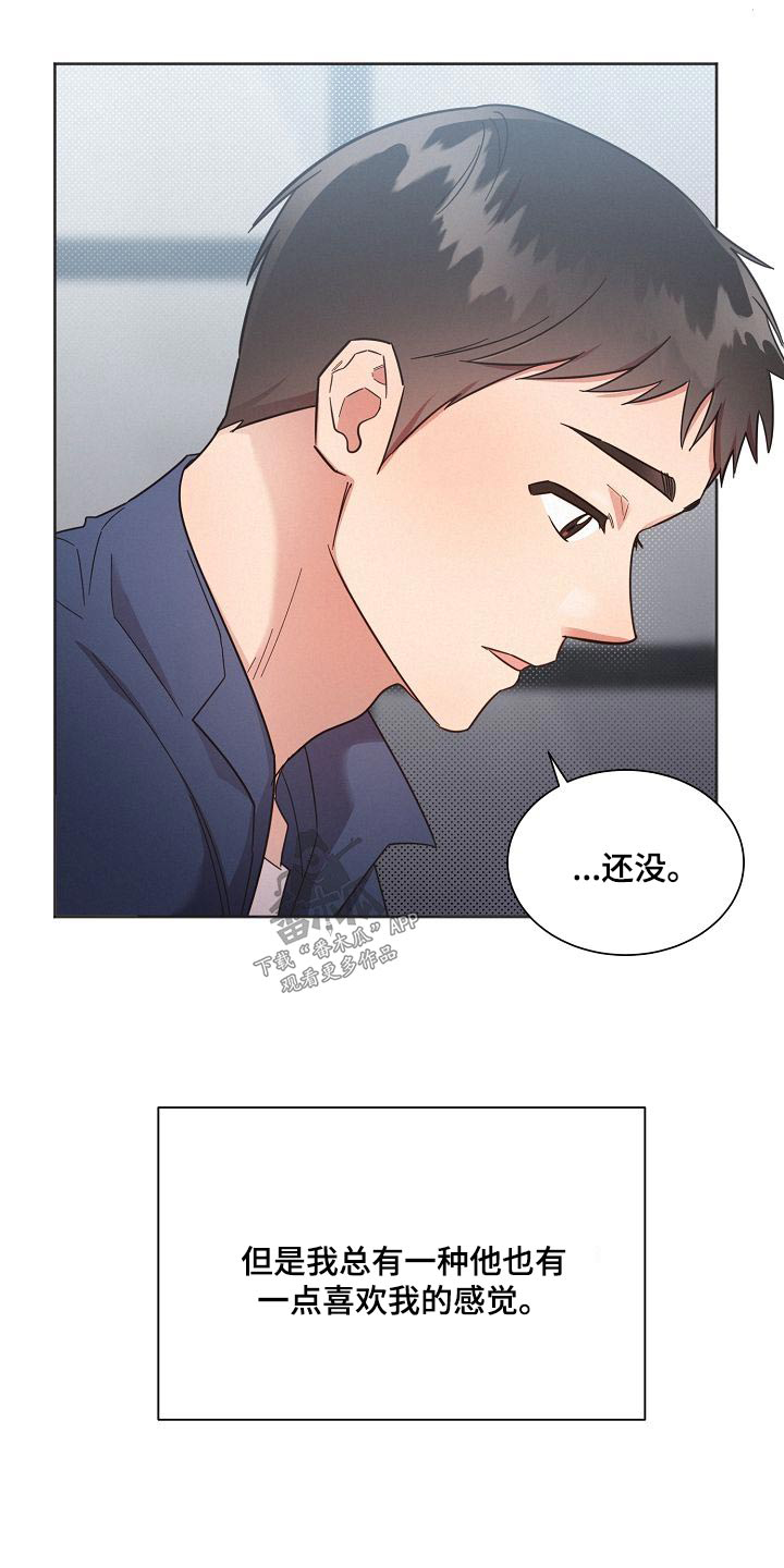 《好人先生》漫画最新章节第111章：【第二季】喜欢的感觉免费下拉式在线观看章节第【1】张图片