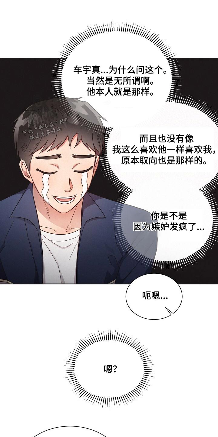 《好人先生》漫画最新章节第111章：【第二季】喜欢的感觉免费下拉式在线观看章节第【15】张图片