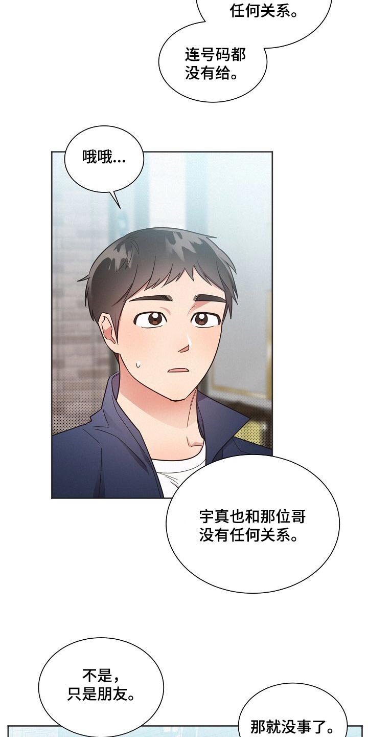 《好人先生》漫画最新章节第111章：【第二季】喜欢的感觉免费下拉式在线观看章节第【11】张图片