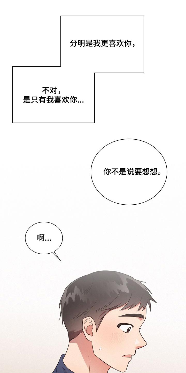 《好人先生》漫画最新章节第111章：【第二季】喜欢的感觉免费下拉式在线观看章节第【3】张图片