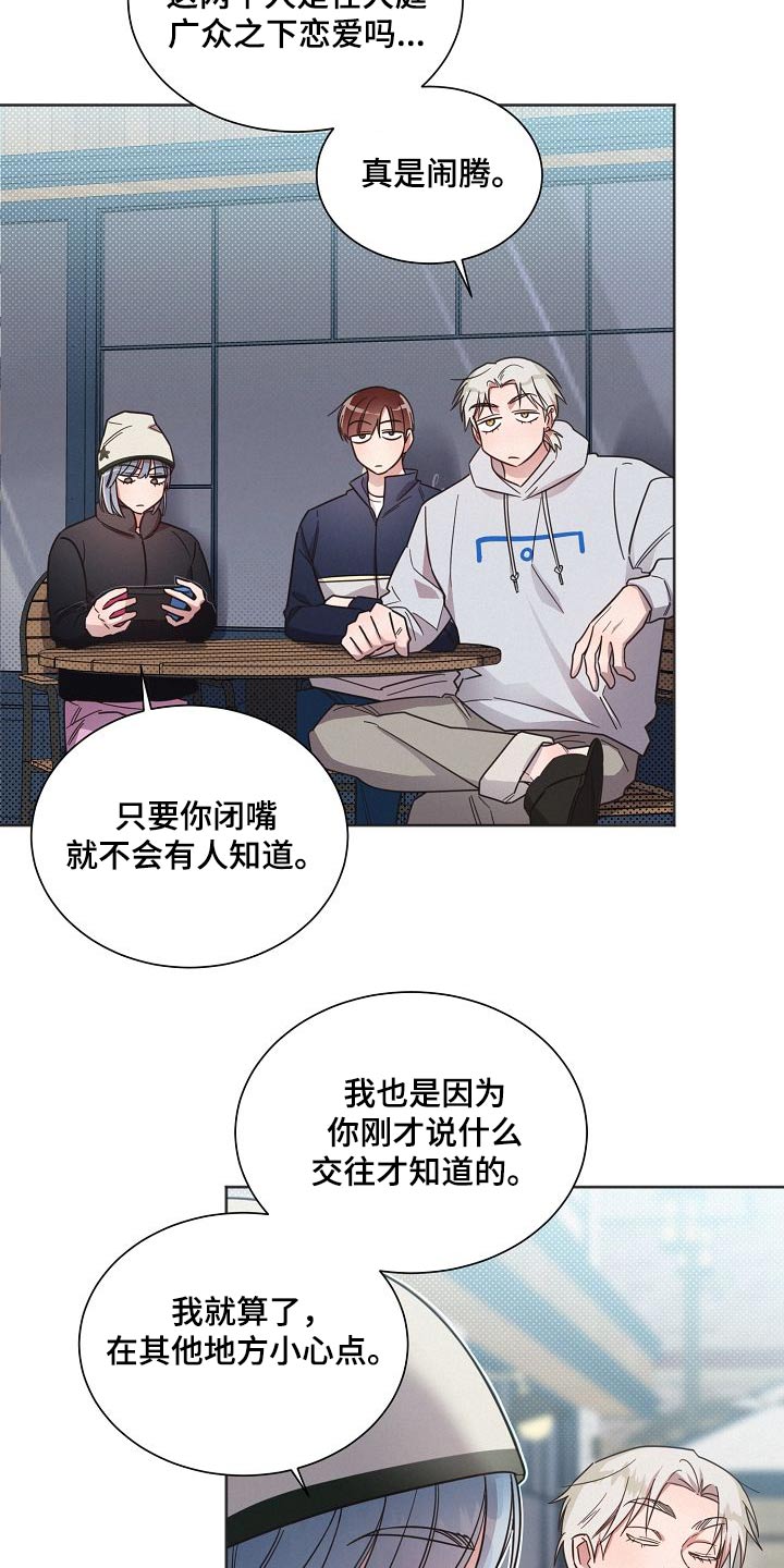 《好人先生》漫画最新章节第112章：【第二季】去哪免费下拉式在线观看章节第【17】张图片