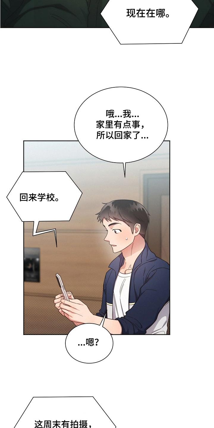 《好人先生》漫画最新章节第113章：【第二季】艺园会免费下拉式在线观看章节第【3】张图片