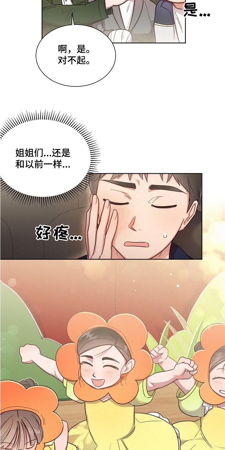 《好人先生》漫画最新章节第113章：【第二季】艺园会免费下拉式在线观看章节第【15】张图片