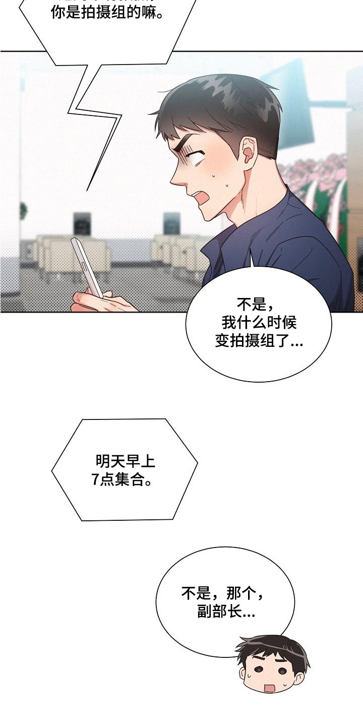 《好人先生》漫画最新章节第113章：【第二季】艺园会免费下拉式在线观看章节第【2】张图片