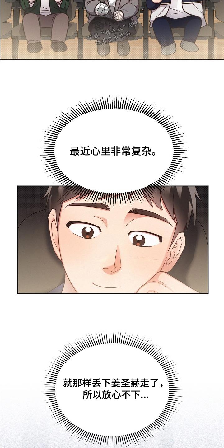 《好人先生》漫画最新章节第113章：【第二季】艺园会免费下拉式在线观看章节第【12】张图片