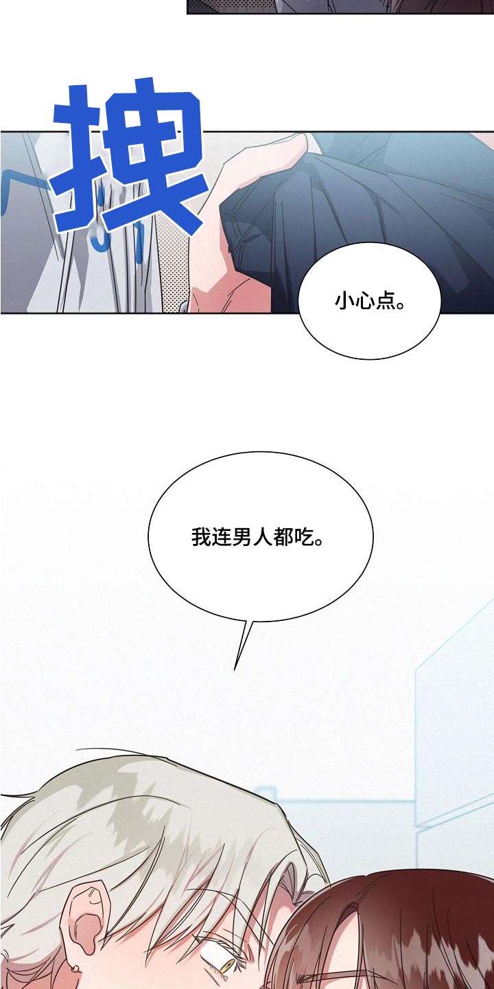 《好人先生》漫画最新章节第114章：【第二季】小心点免费下拉式在线观看章节第【7】张图片