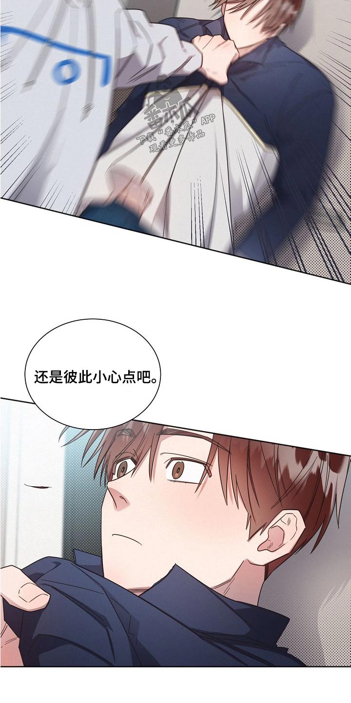 《好人先生》漫画最新章节第114章：【第二季】小心点免费下拉式在线观看章节第【9】张图片