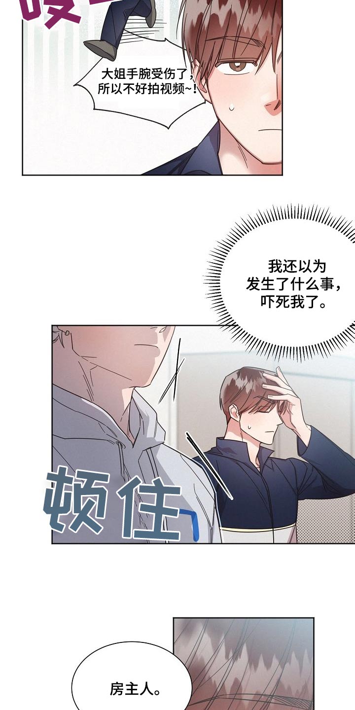 《好人先生》漫画最新章节第114章：【第二季】小心点免费下拉式在线观看章节第【11】张图片