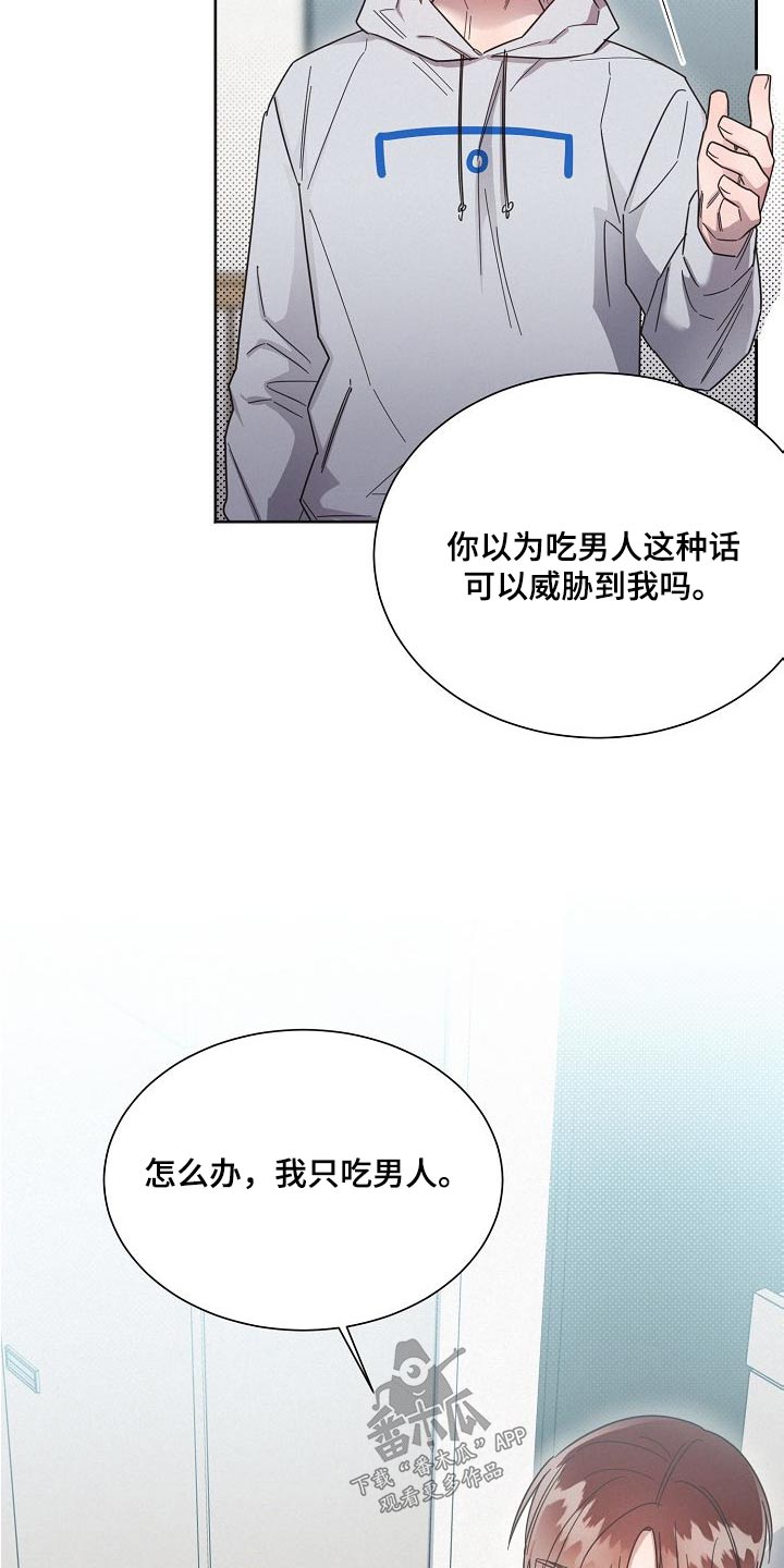 《好人先生》漫画最新章节第114章：【第二季】小心点免费下拉式在线观看章节第【3】张图片