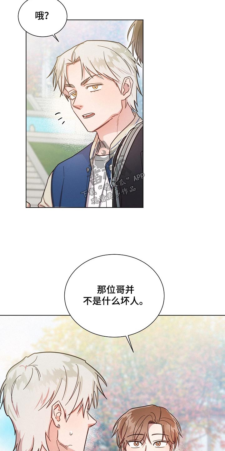 《好人先生》漫画最新章节第115章：【第二季】尽管去免费下拉式在线观看章节第【14】张图片