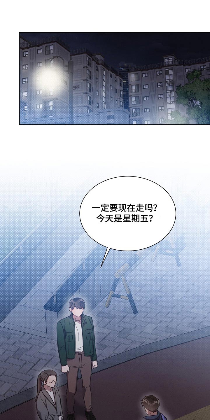 《好人先生》漫画最新章节第115章：【第二季】尽管去免费下拉式在线观看章节第【7】张图片