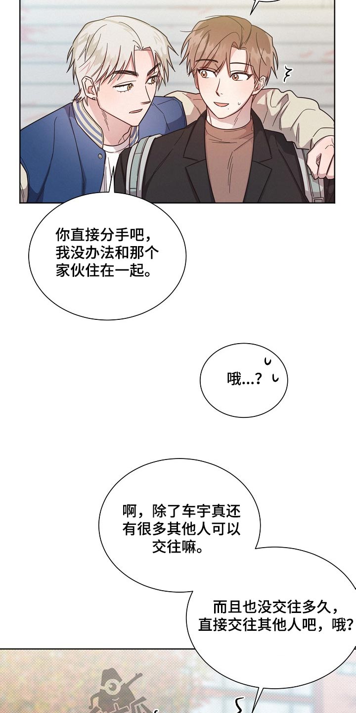 《好人先生》漫画最新章节第115章：【第二季】尽管去免费下拉式在线观看章节第【17】张图片