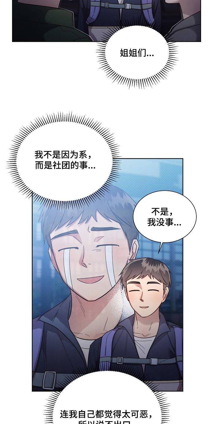 《好人先生》漫画最新章节第115章：【第二季】尽管去免费下拉式在线观看章节第【5】张图片