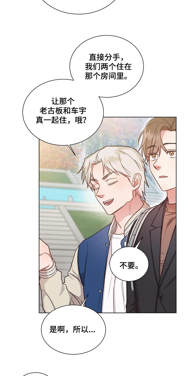 《好人先生》漫画最新章节第115章：【第二季】尽管去免费下拉式在线观看章节第【15】张图片