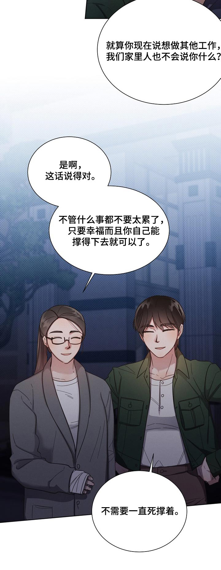 《好人先生》漫画最新章节第115章：【第二季】尽管去免费下拉式在线观看章节第【1】张图片