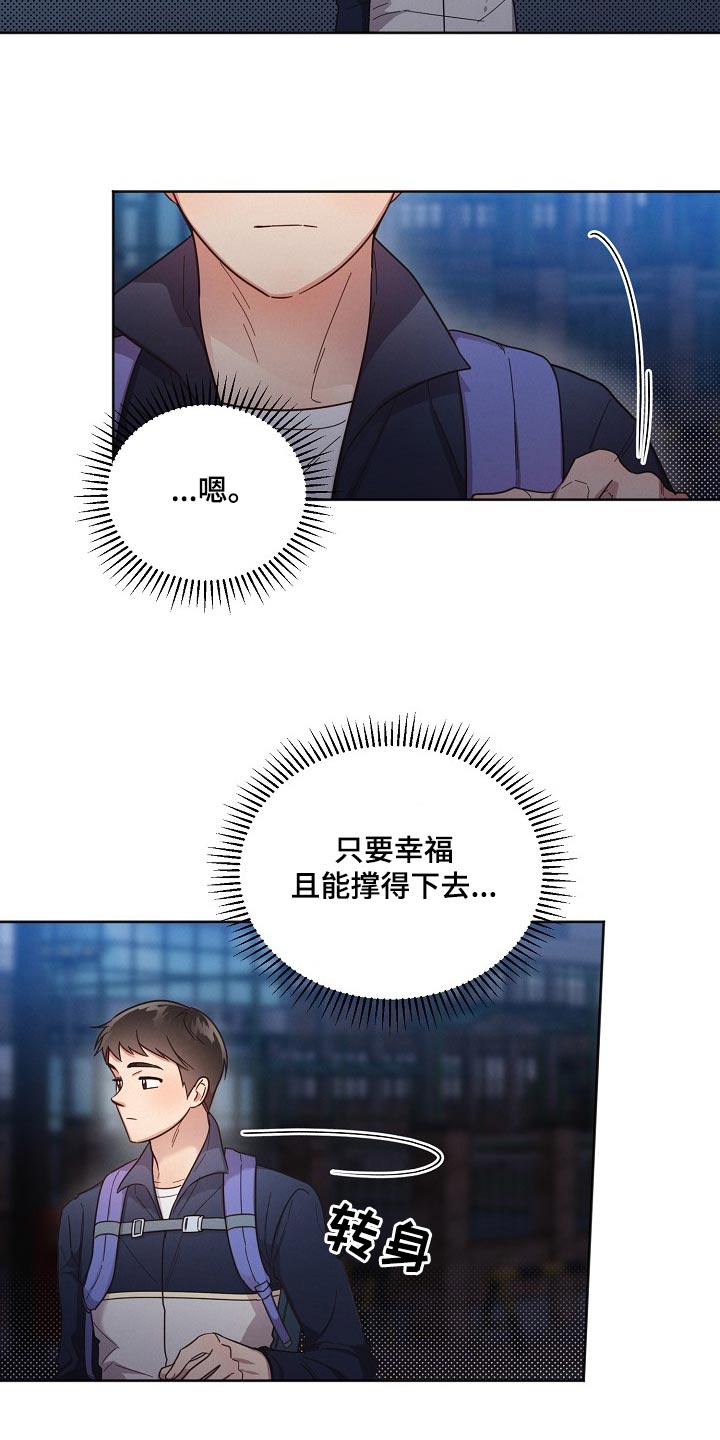 《好人先生》漫画最新章节第116章：【第二季】很想你免费下拉式在线观看章节第【23】张图片