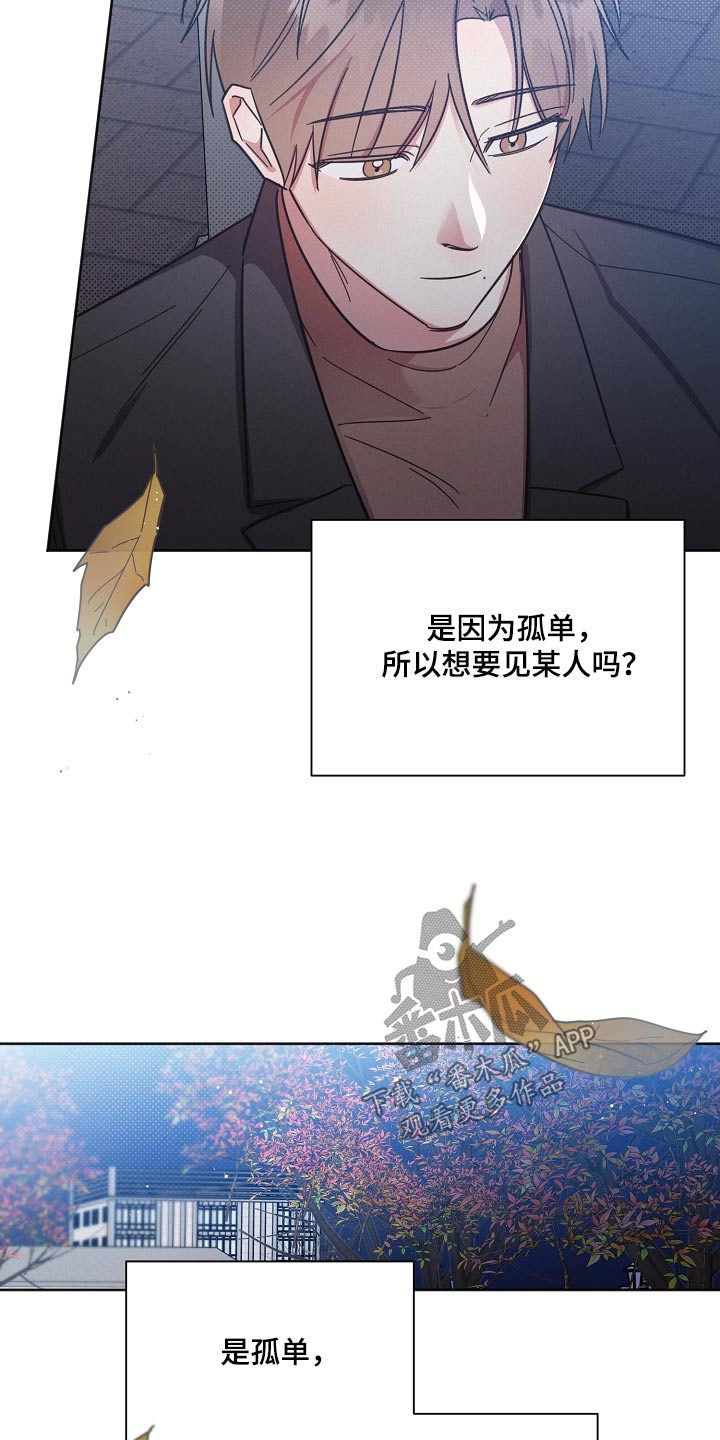 《好人先生》漫画最新章节第117章：【第二季】孤独免费下拉式在线观看章节第【12】张图片