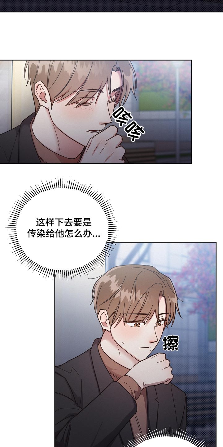 《好人先生》漫画最新章节第117章：【第二季】孤独免费下拉式在线观看章节第【15】张图片