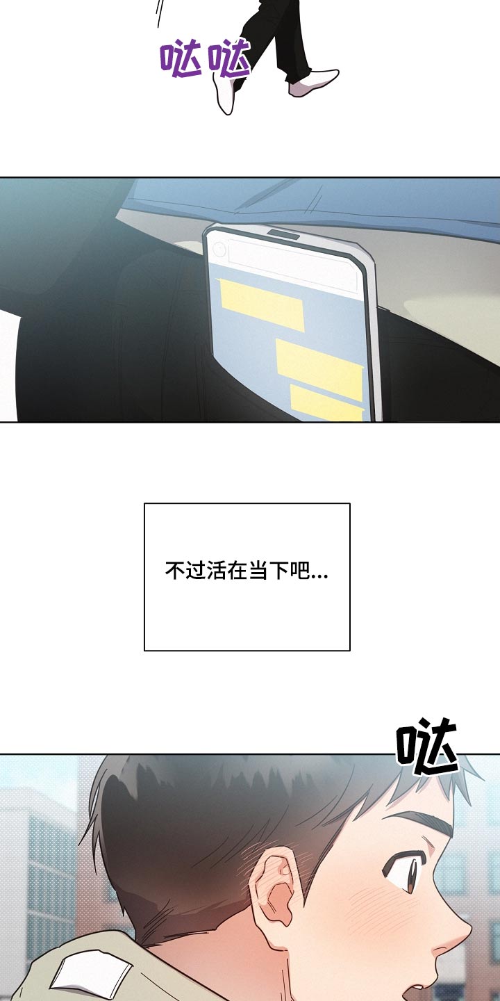 《好人先生》漫画最新章节第117章：【第二季】孤独免费下拉式在线观看章节第【18】张图片