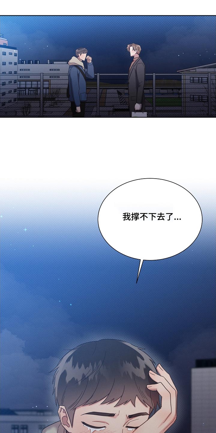 《好人先生》漫画最新章节第118章：【第二季】撑不下去免费下拉式在线观看章节第【2】张图片