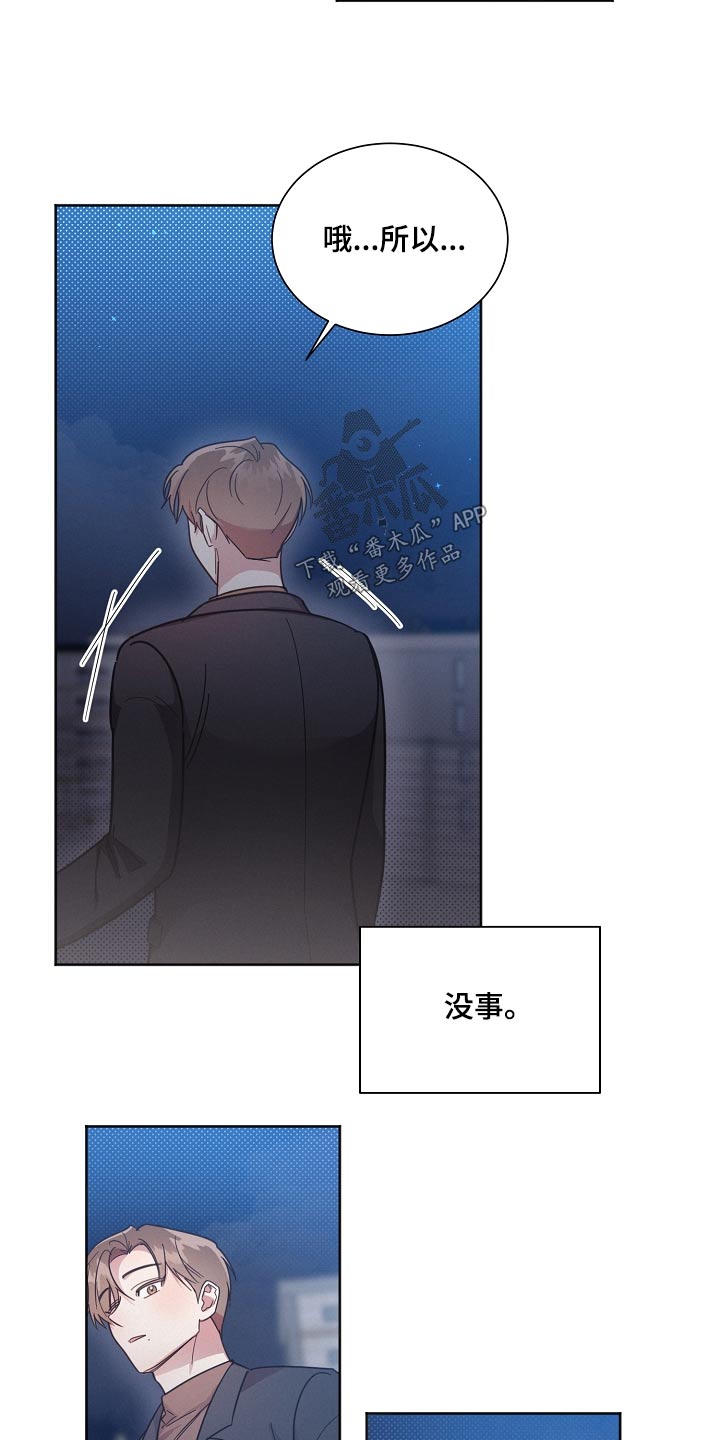 《好人先生》漫画最新章节第119章：【第二季】分开免费下拉式在线观看章节第【17】张图片