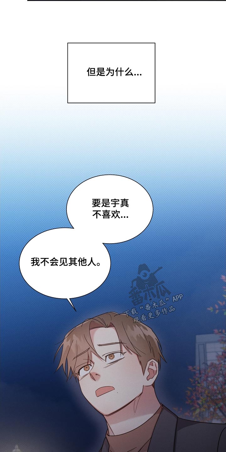 《好人先生》漫画最新章节第119章：【第二季】分开免费下拉式在线观看章节第【10】张图片