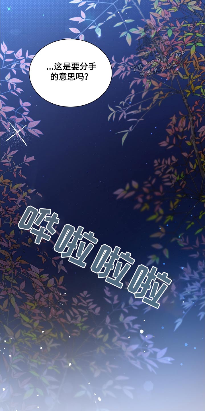 《好人先生》漫画最新章节第119章：【第二季】分开免费下拉式在线观看章节第【15】张图片