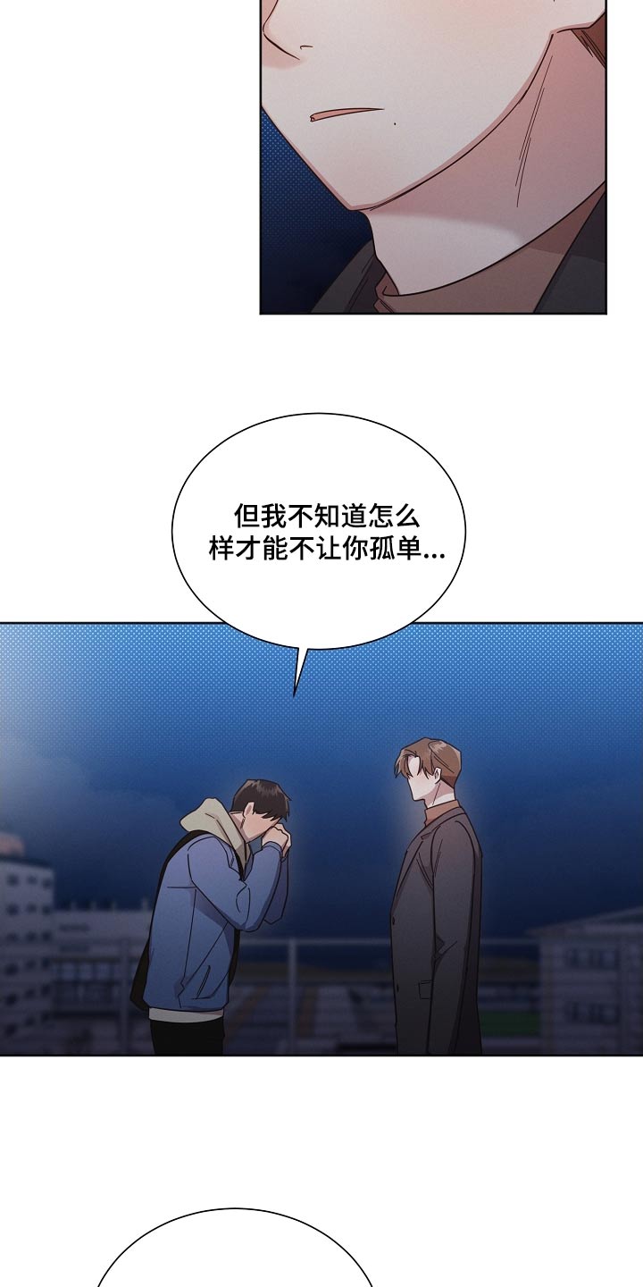 《好人先生》漫画最新章节第119章：【第二季】分开免费下拉式在线观看章节第【22】张图片