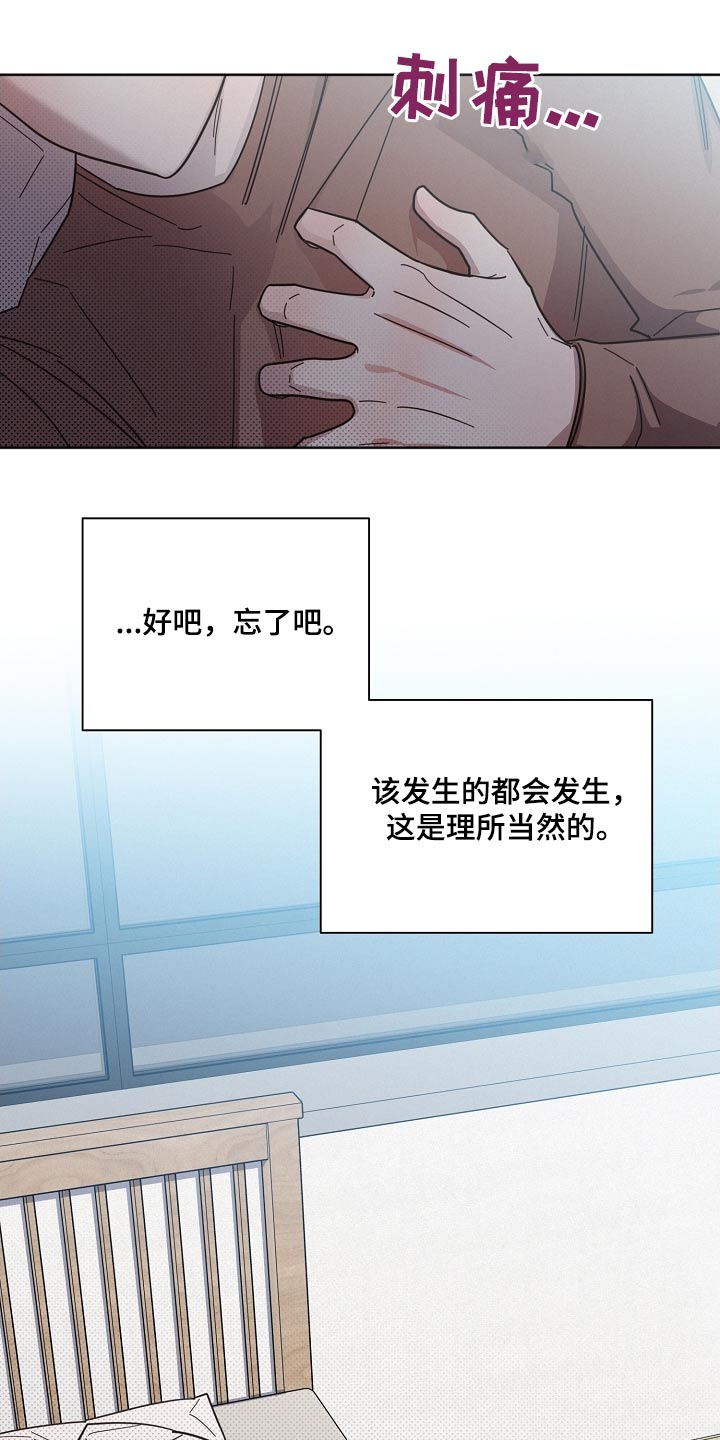 《好人先生》漫画最新章节第120章：【第二季】心情差免费下拉式在线观看章节第【4】张图片