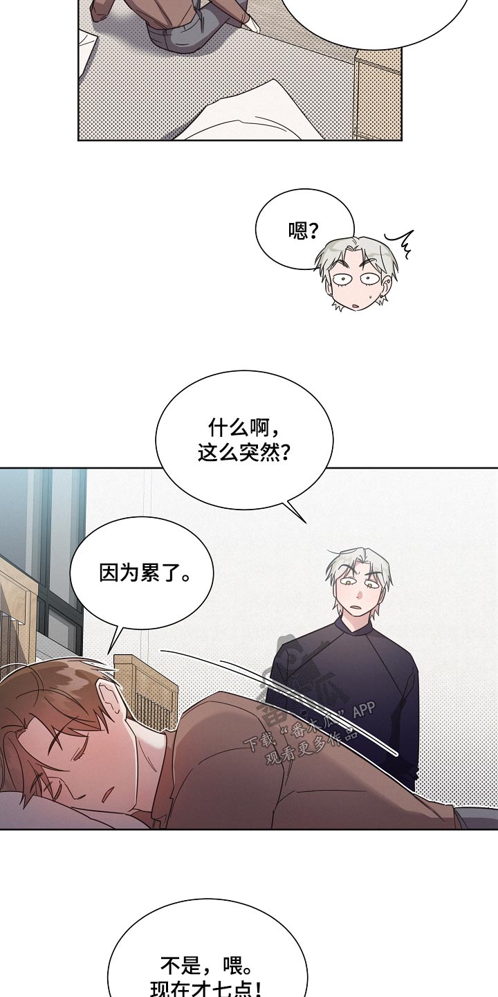 《好人先生》漫画最新章节第120章：【第二季】心情差免费下拉式在线观看章节第【14】张图片