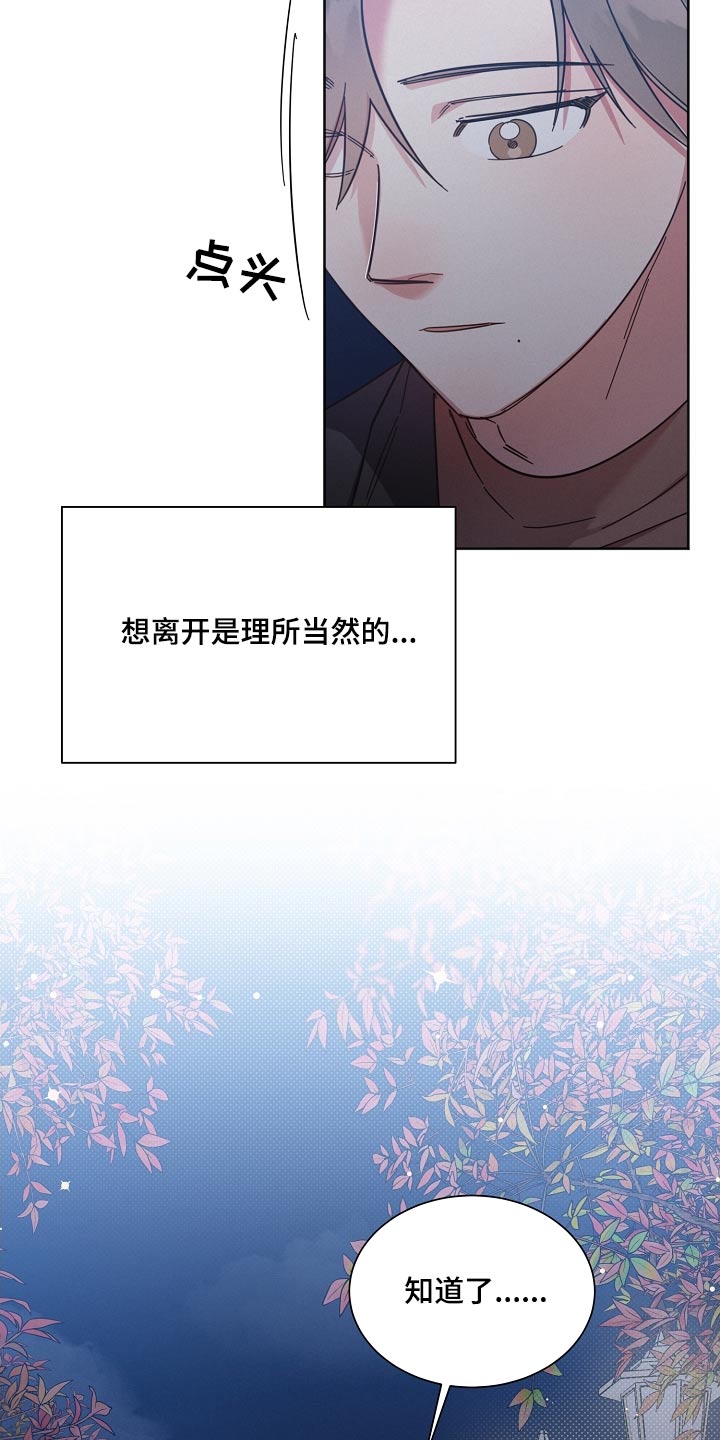 《好人先生》漫画最新章节第120章：【第二季】心情差免费下拉式在线观看章节第【25】张图片