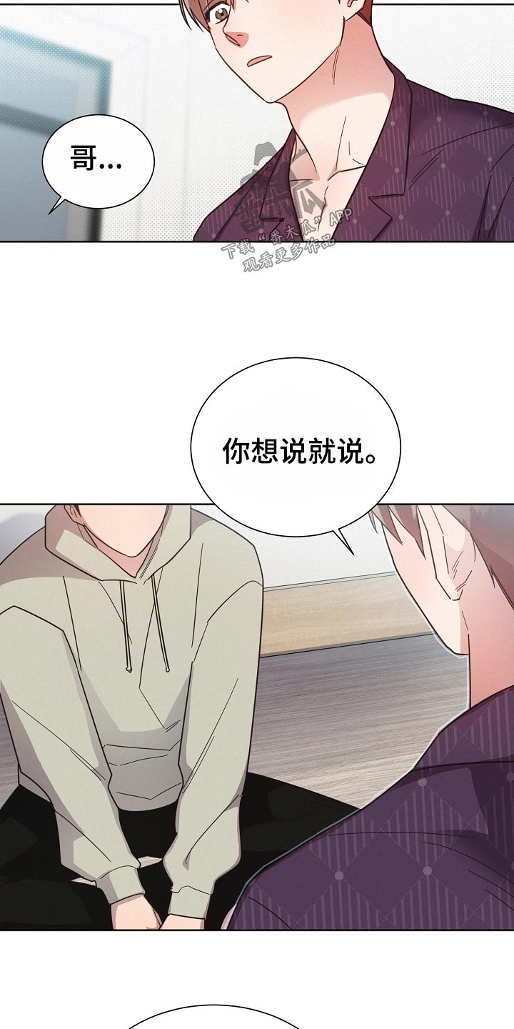 《好人先生》漫画最新章节第121章：【第二季】喜欢他免费下拉式在线观看章节第【15】张图片