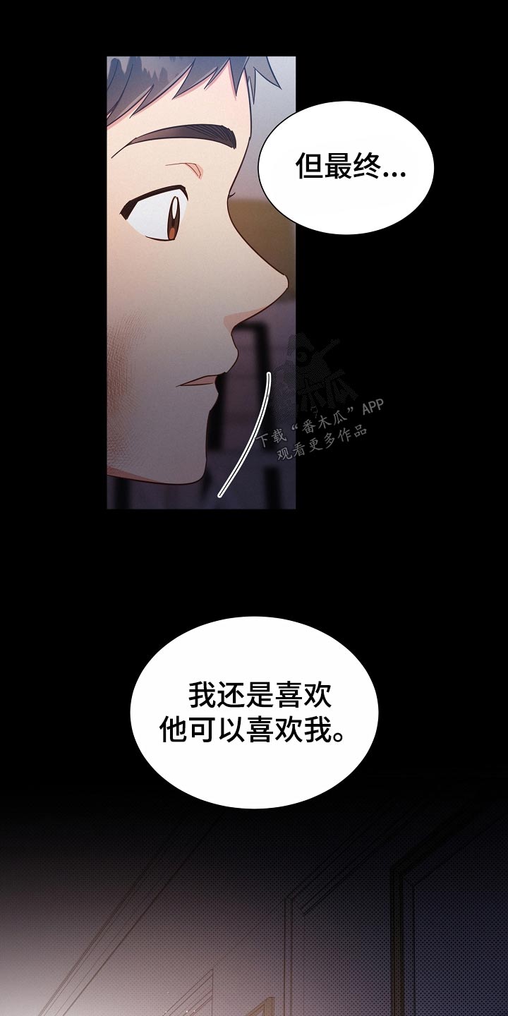 《好人先生》漫画最新章节第121章：【第二季】喜欢他免费下拉式在线观看章节第【7】张图片