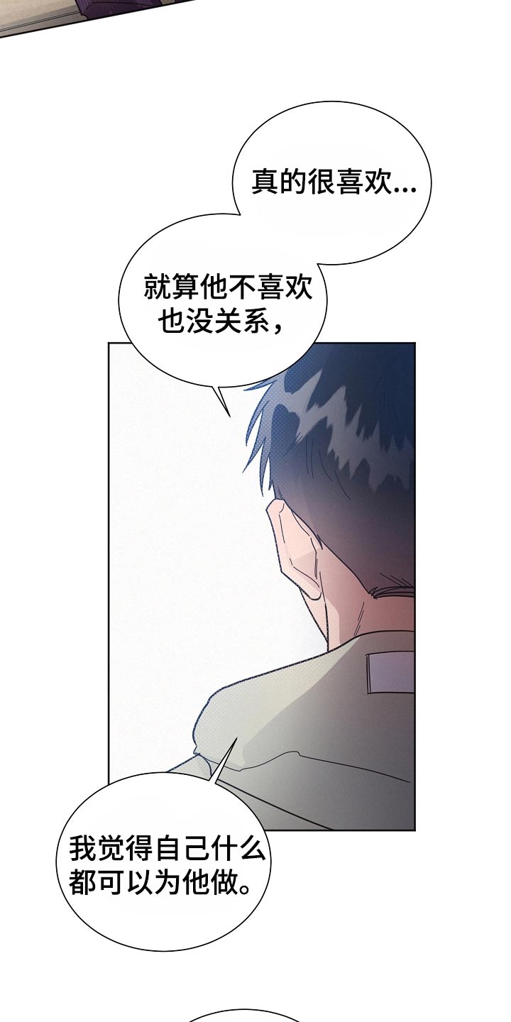 《好人先生》漫画最新章节第121章：【第二季】喜欢他免费下拉式在线观看章节第【12】张图片