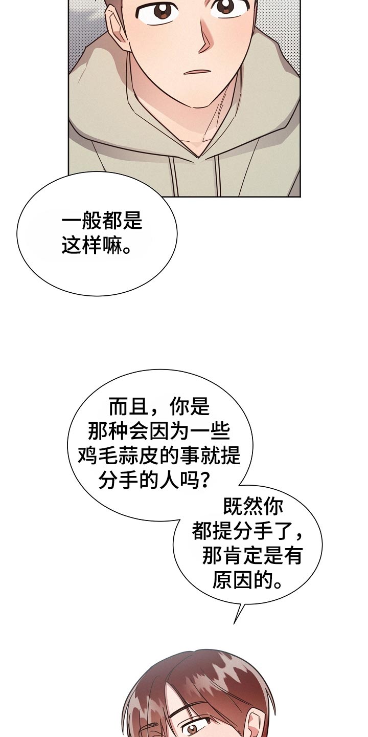 《好人先生》漫画最新章节第121章：【第二季】喜欢他免费下拉式在线观看章节第【16】张图片