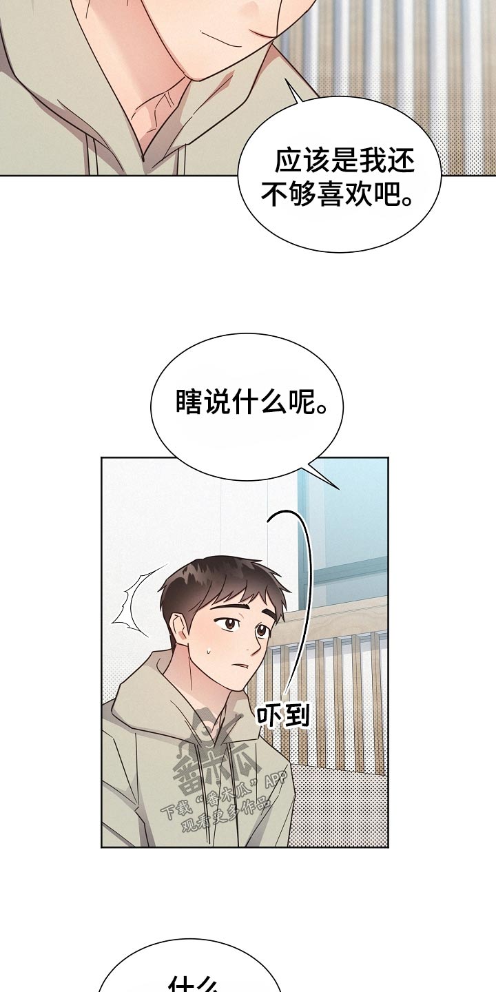 《好人先生》漫画最新章节第121章：【第二季】喜欢他免费下拉式在线观看章节第【2】张图片