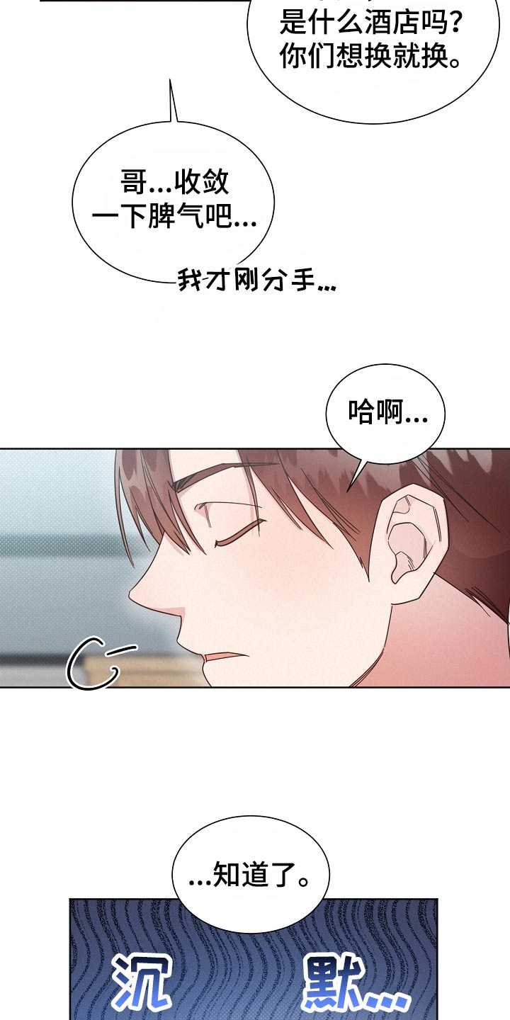 《好人先生》漫画最新章节第121章：【第二季】喜欢他免费下拉式在线观看章节第【23】张图片