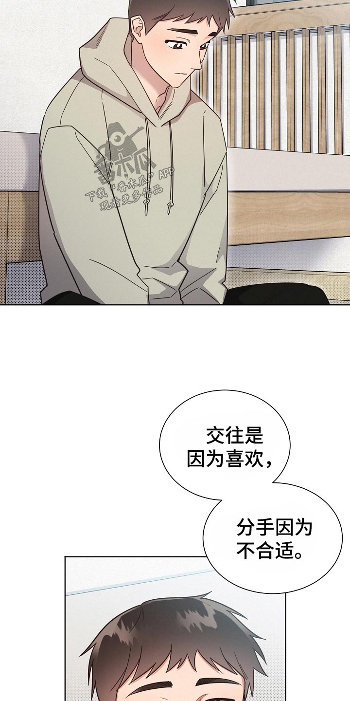 《好人先生》漫画最新章节第121章：【第二季】喜欢他免费下拉式在线观看章节第【17】张图片