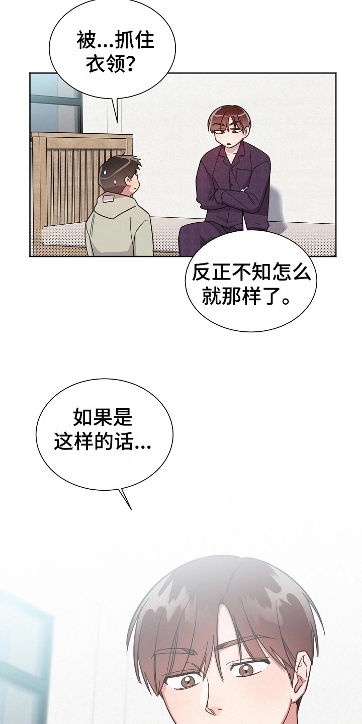 《好人先生》漫画最新章节第121章：【第二季】喜欢他免费下拉式在线观看章节第【20】张图片